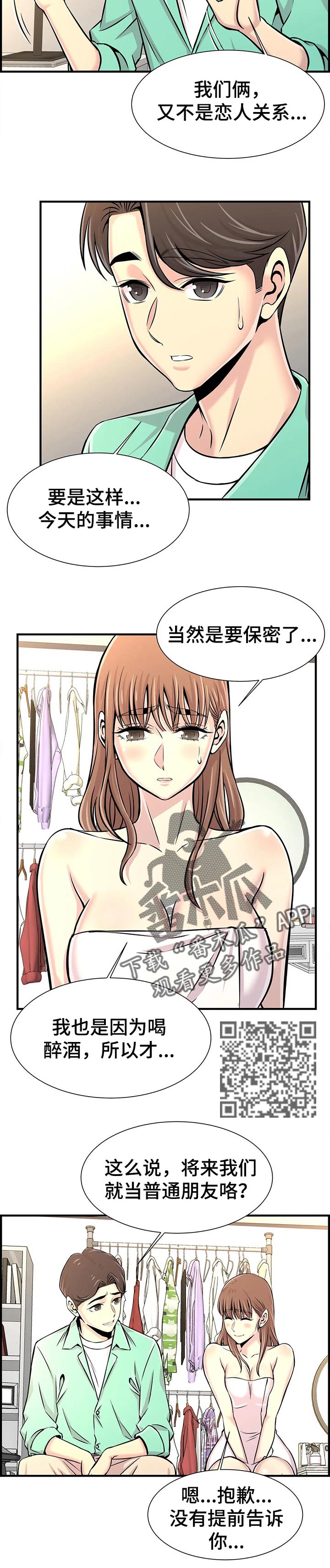 梦幻补习班漫画,第51章：恋爱3图