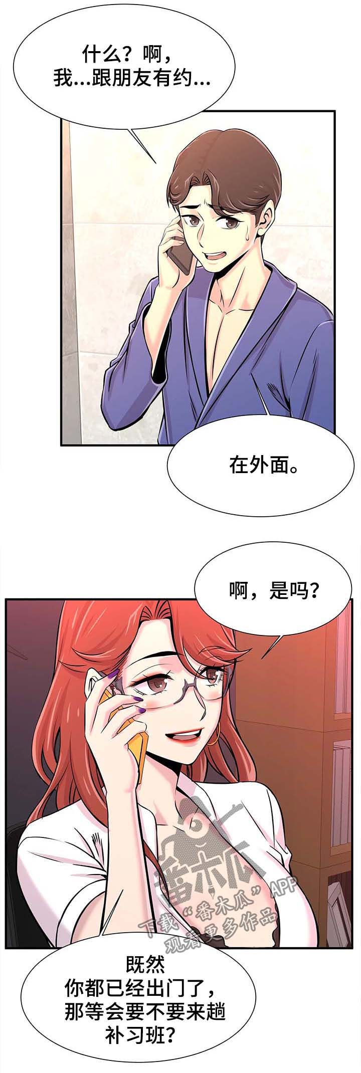 梦幻补习班漫画,第42章：繁忙的一天2图