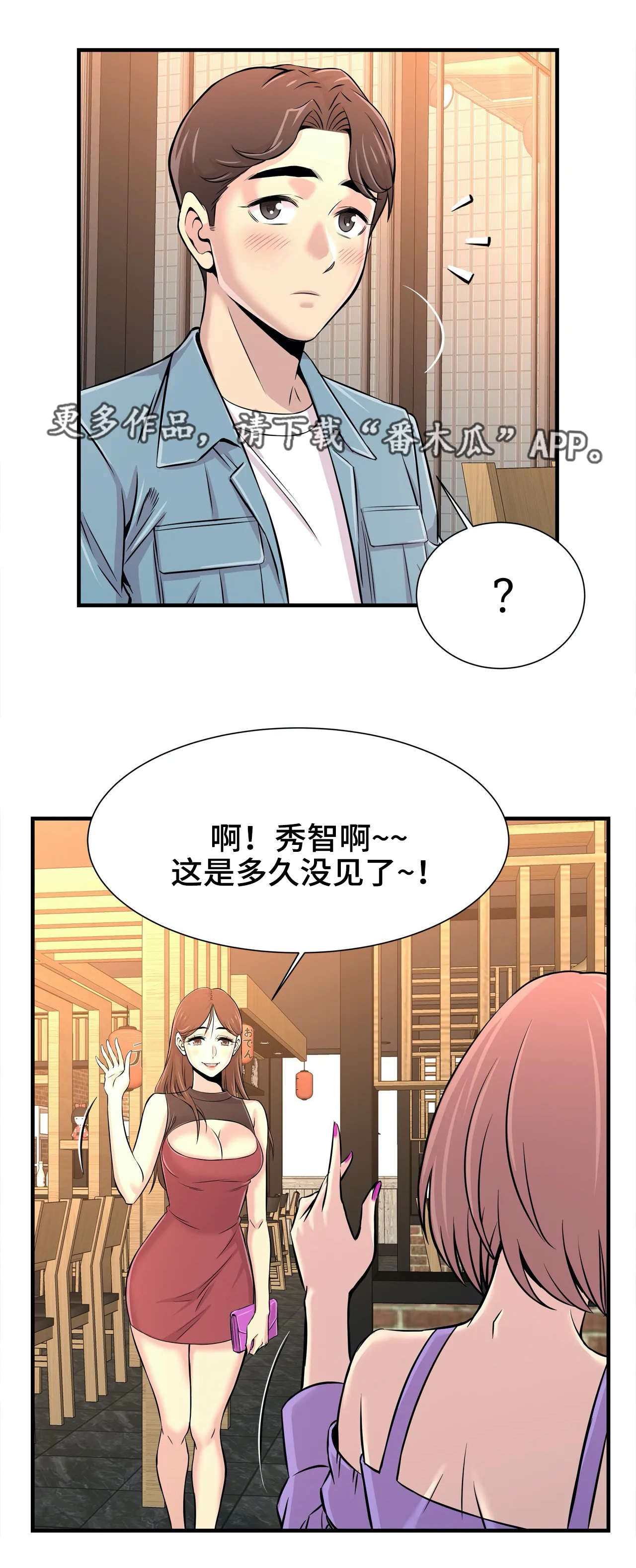 梦幻补习班漫画,第35章：朋友3图