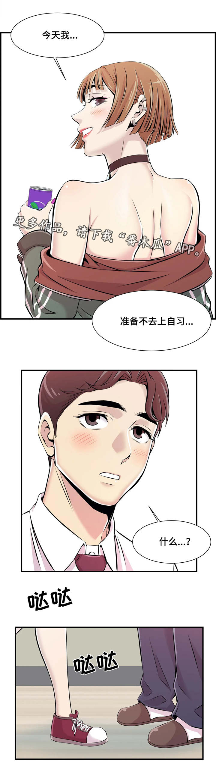 梦幻补习班漫画,第4章：第一堂课3图