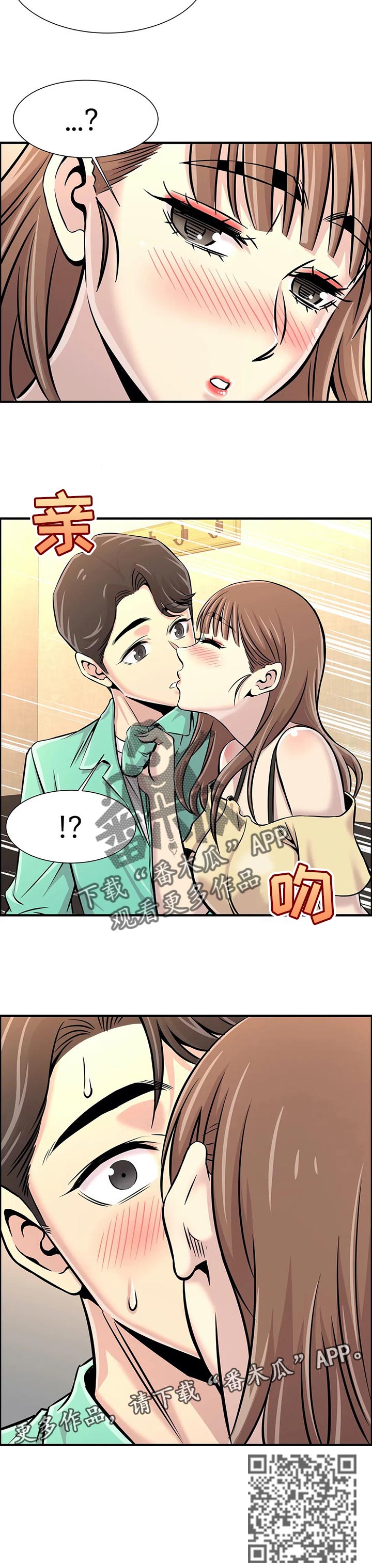 梦幻补习班漫画,第47章：酒醉5图