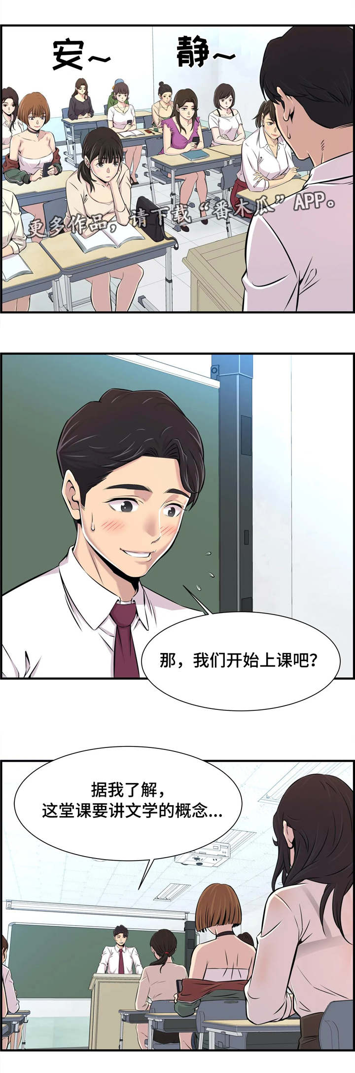 梦幻补习班漫画,第3章：针锋相对3图