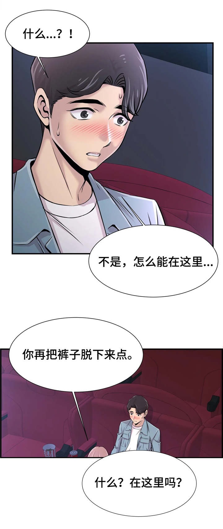 梦幻补习班漫画,第33章：大胆1图