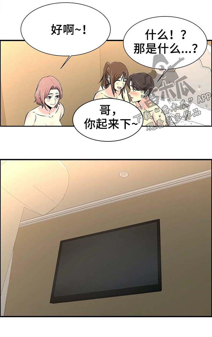 梦幻补习班漫画,第40章：三人行1图