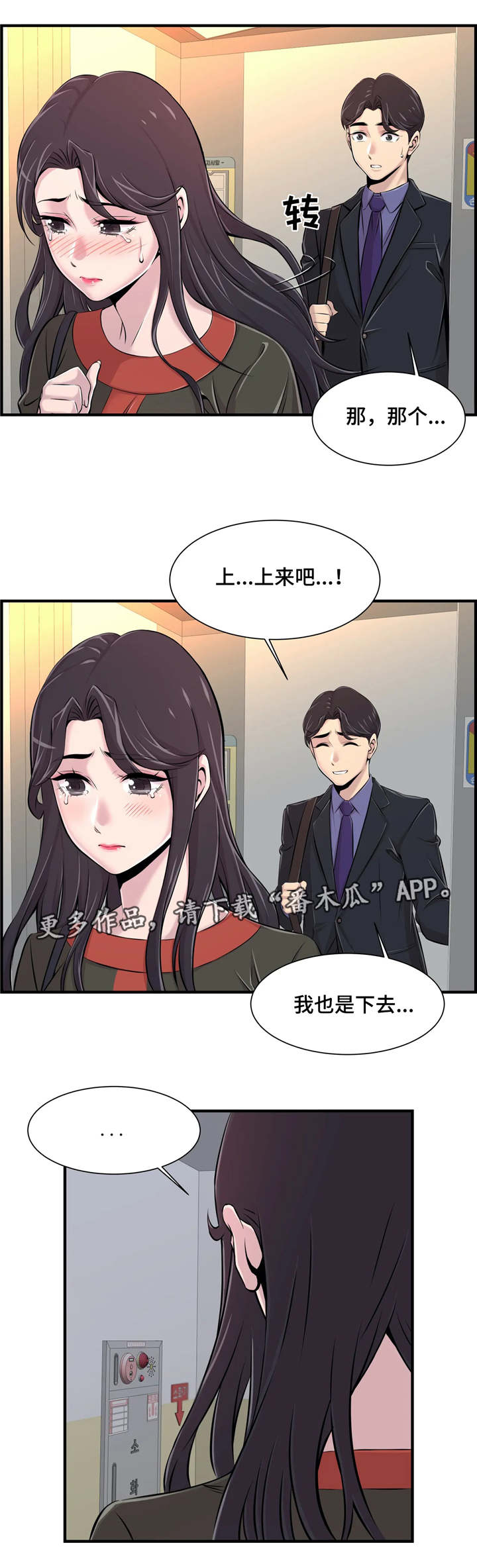 梦幻补习班漫画,第12章：安慰3图