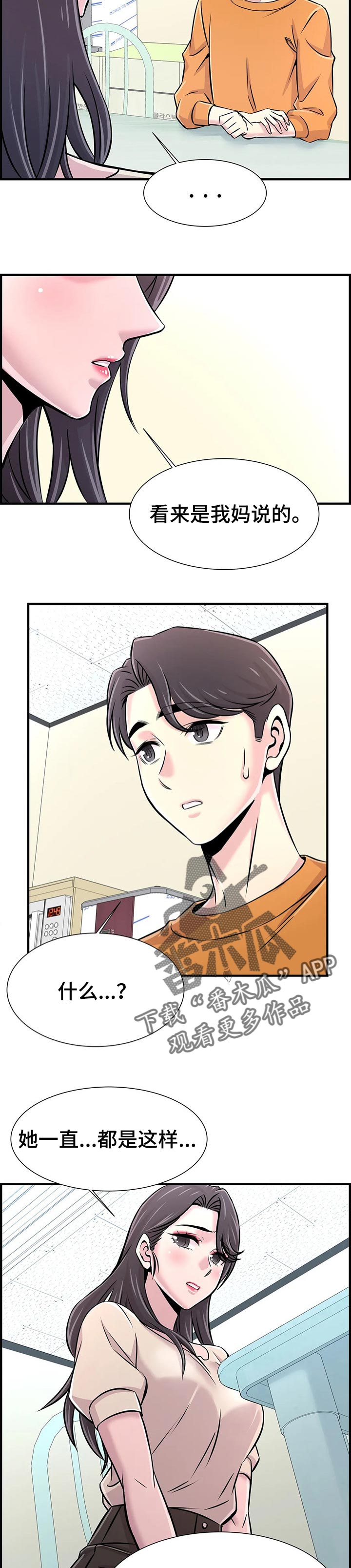 梦幻补习班漫画,第53章：算账3图