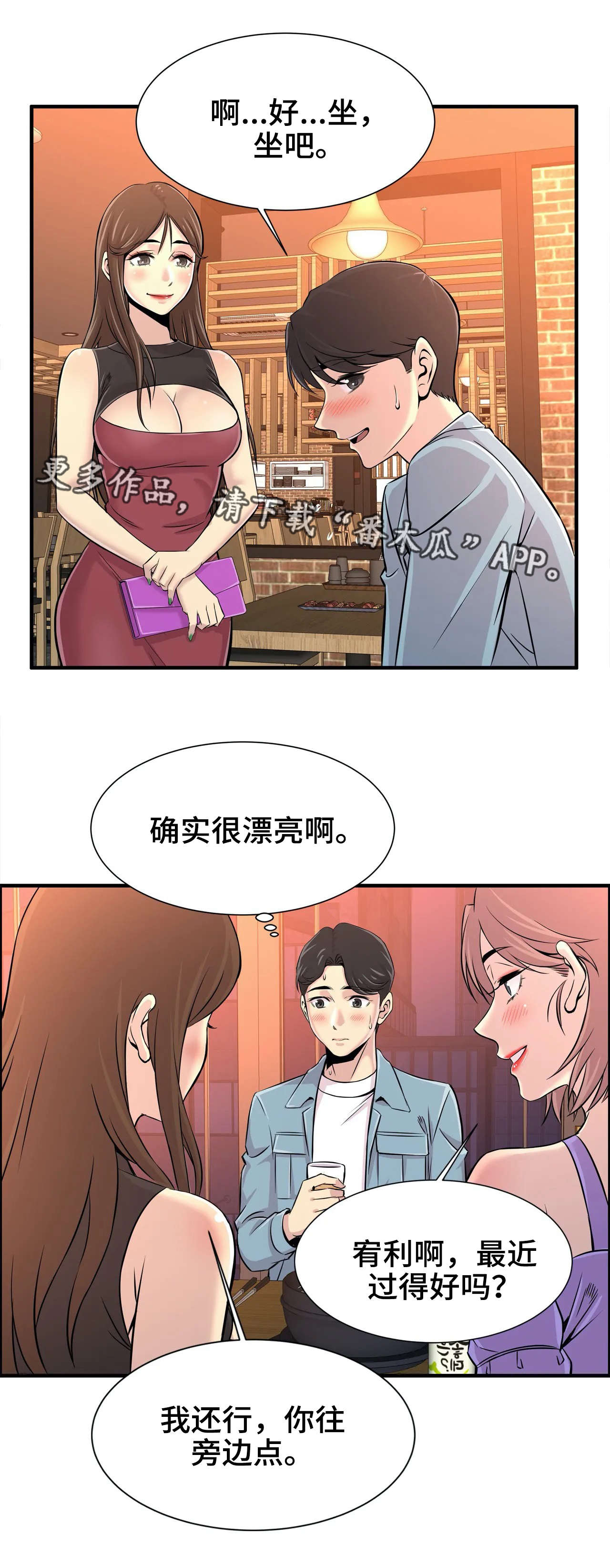 梦幻补习班漫画,第35章：朋友1图