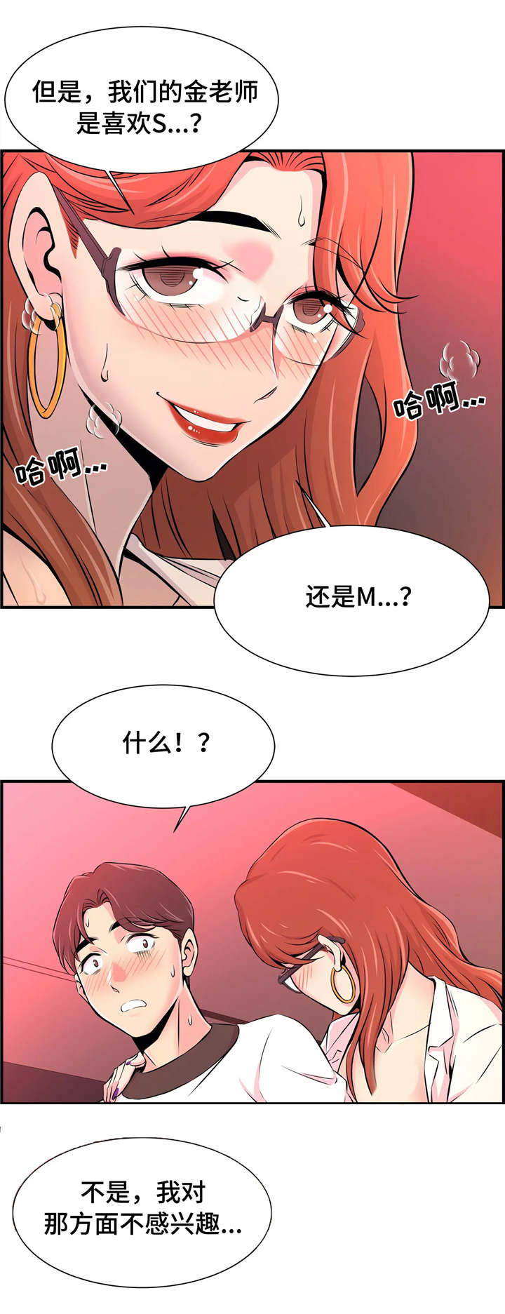 梦幻补习班漫画,第20章：特殊爱好3图