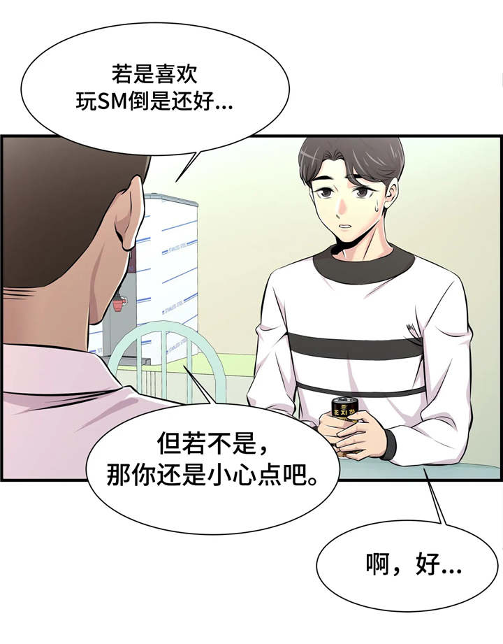梦幻补习班漫画,第22章：解救2图