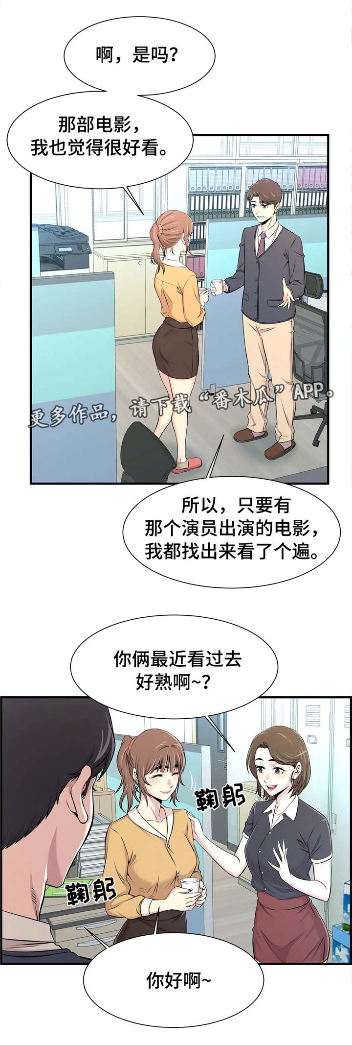 梦幻补习班漫画,第27章：办公室老婆2图