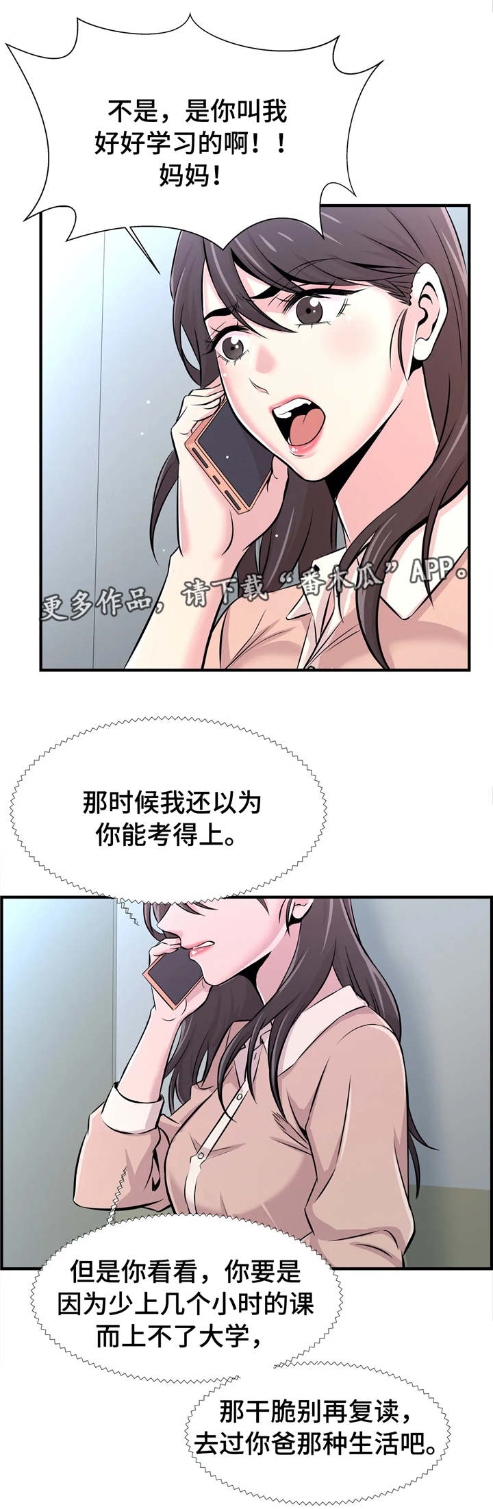 梦幻补习班漫画,第28章：开会5图