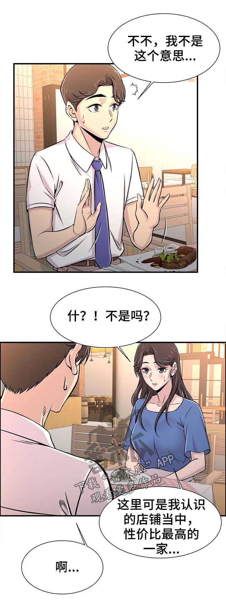 梦幻补习班漫画,第43章：邀约4图