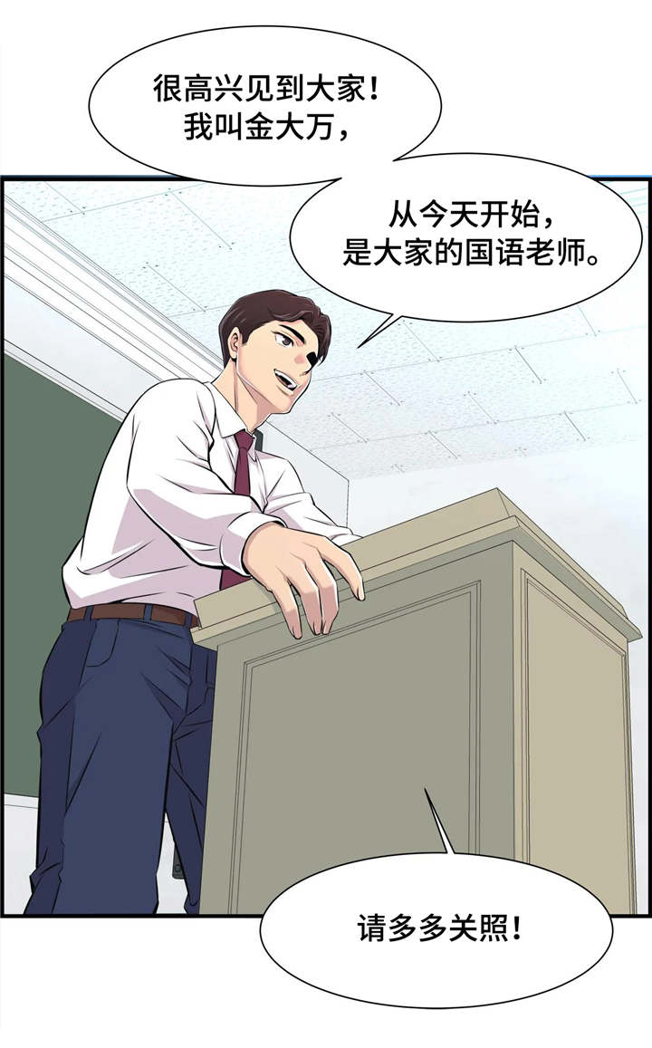 梦幻补习班漫画,第3章：针锋相对2图