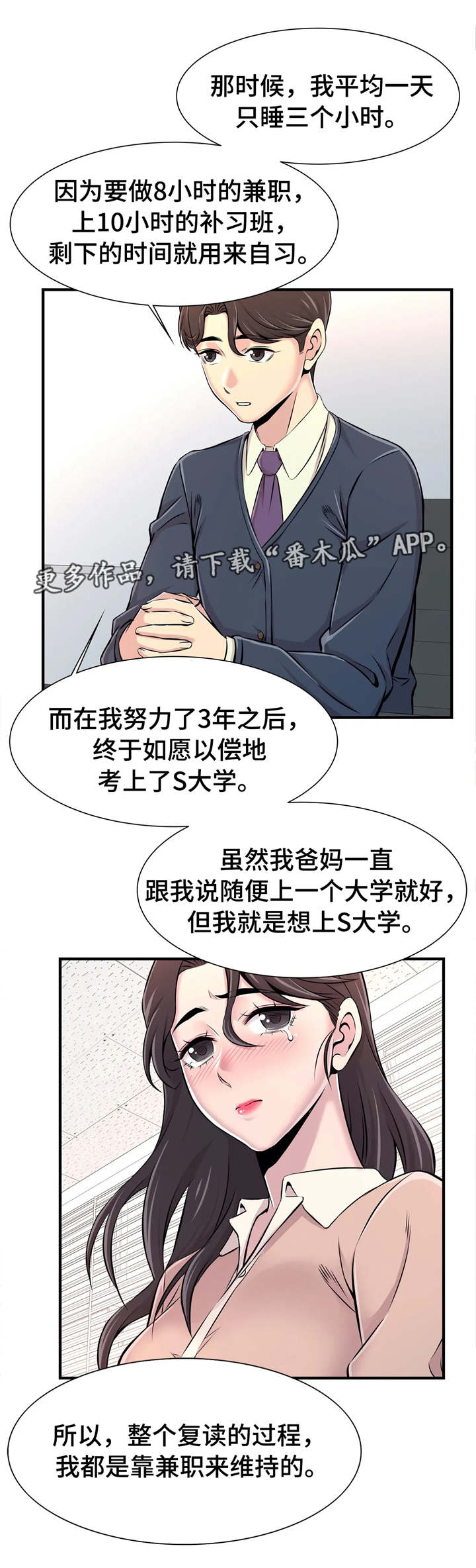 梦幻补习班漫画,第30章：自己做主2图