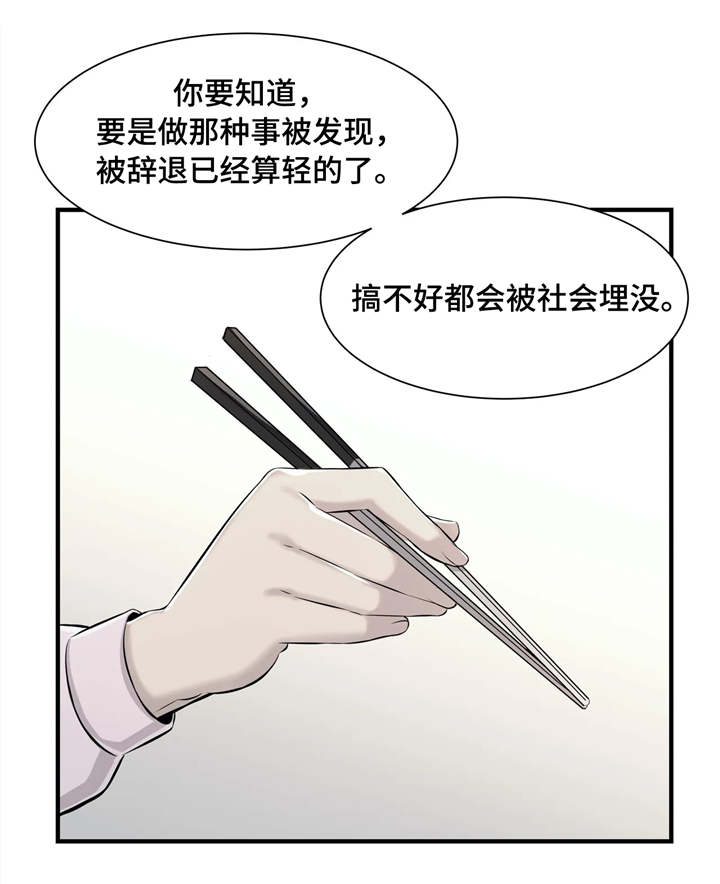 梦幻补习班漫画,第10章：危险1图