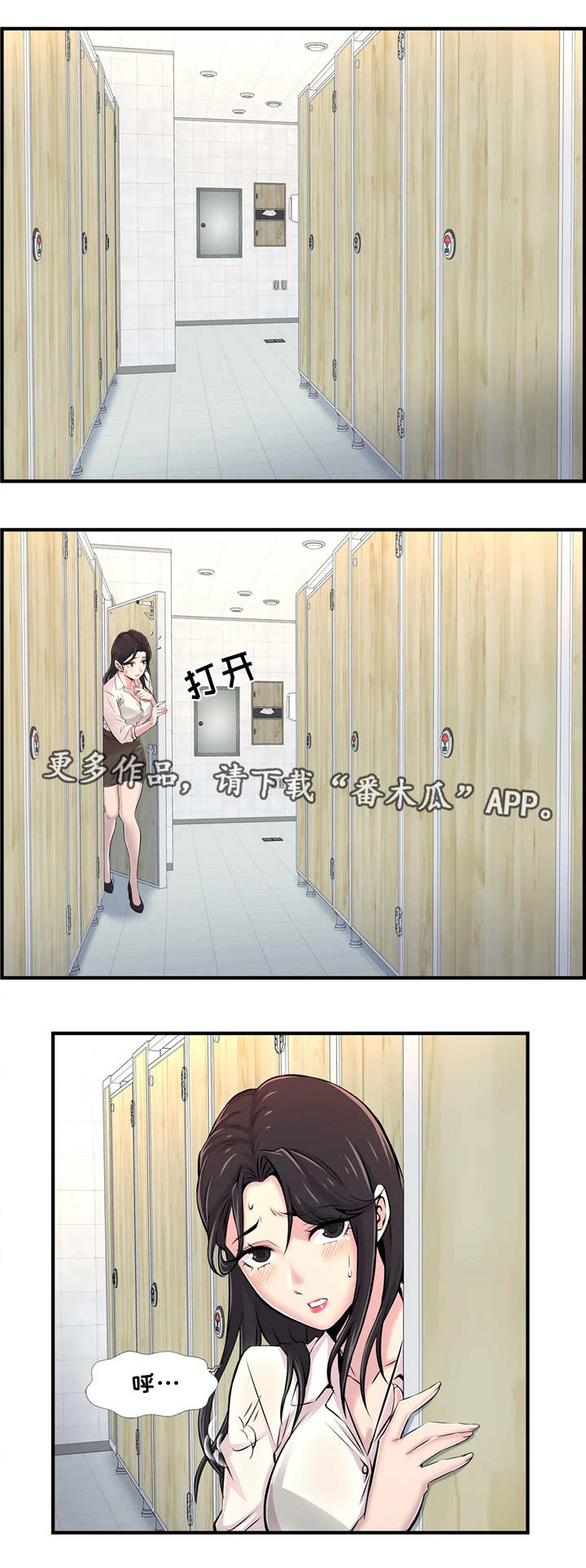 梦幻补习班漫画,第7章：偷听2图