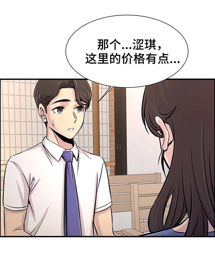 梦幻补习班漫画,第43章：邀约2图