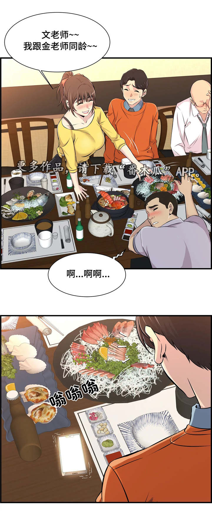 梦幻补习班漫画,第14章：聚餐5图