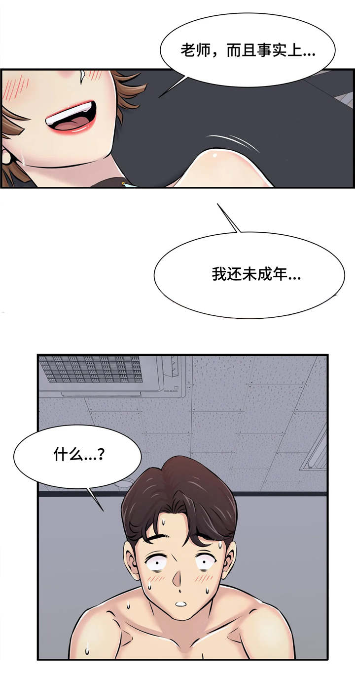 梦幻补习班漫画,第5章：未成年5图