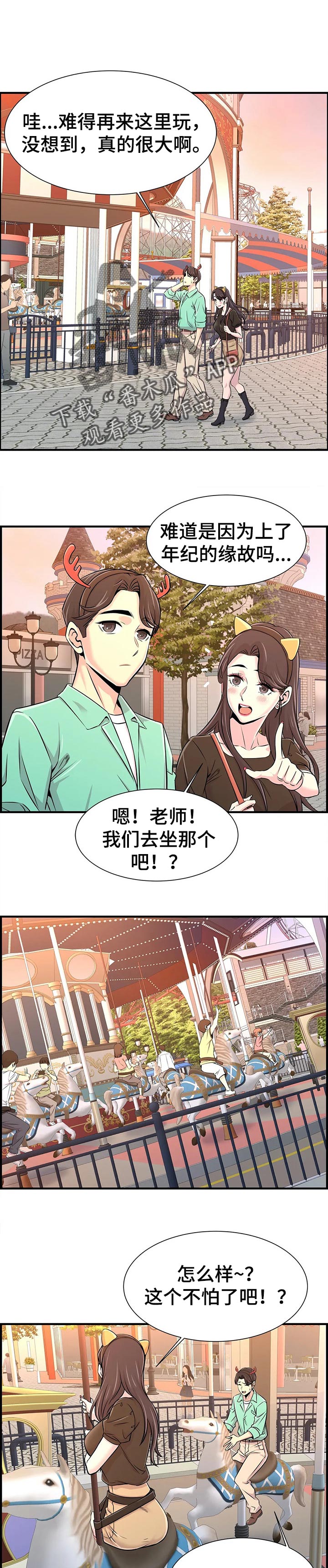梦幻补习班漫画,第47章：酒醉1图
