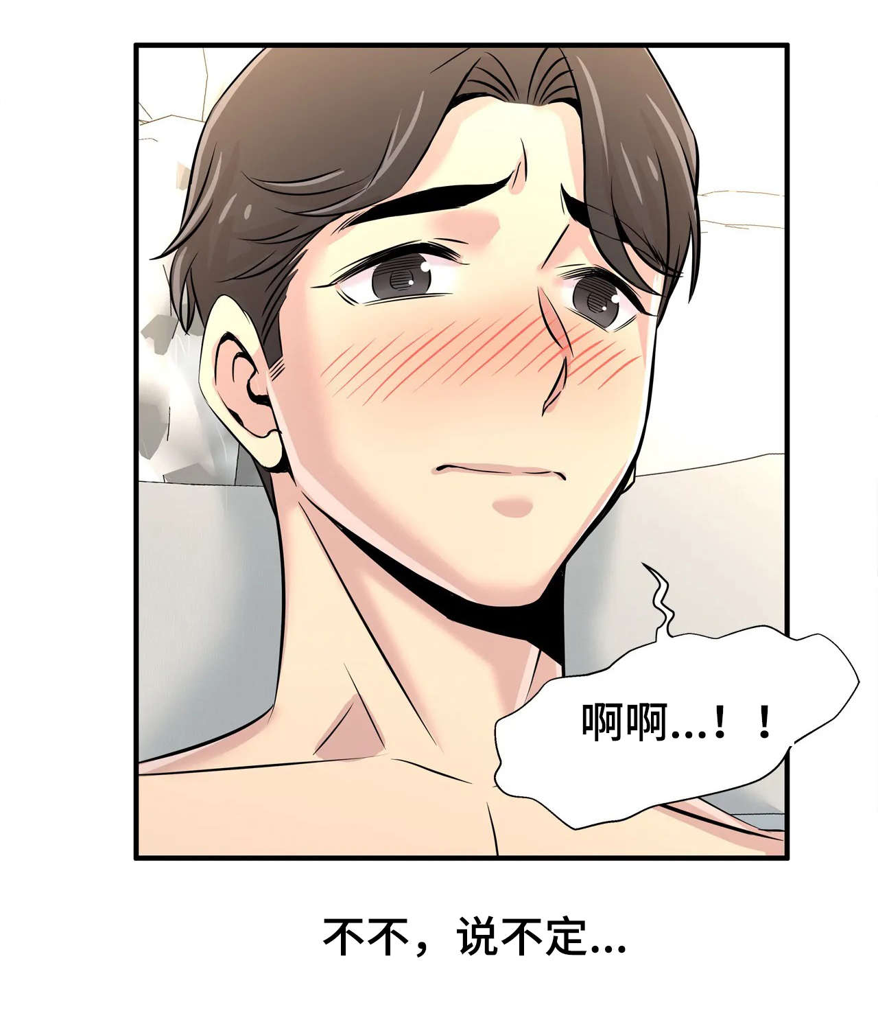 梦幻补习班漫画,第39章：想好了5图