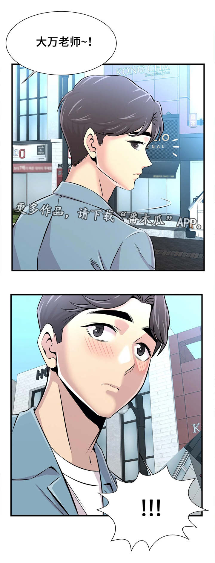 梦幻补习班漫画,第31章：约会3图