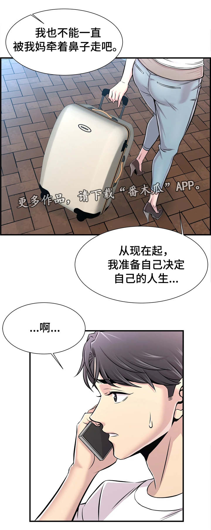梦幻补习班漫画,第31章：约会2图