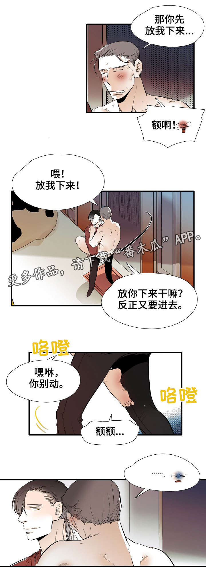 零距离魔法漫画,第30章：随便你5图
