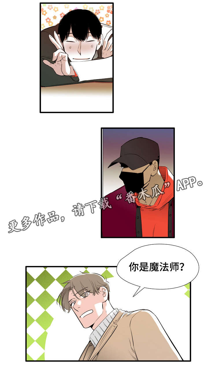 零距离魔法漫画,第8章：魔法师5图