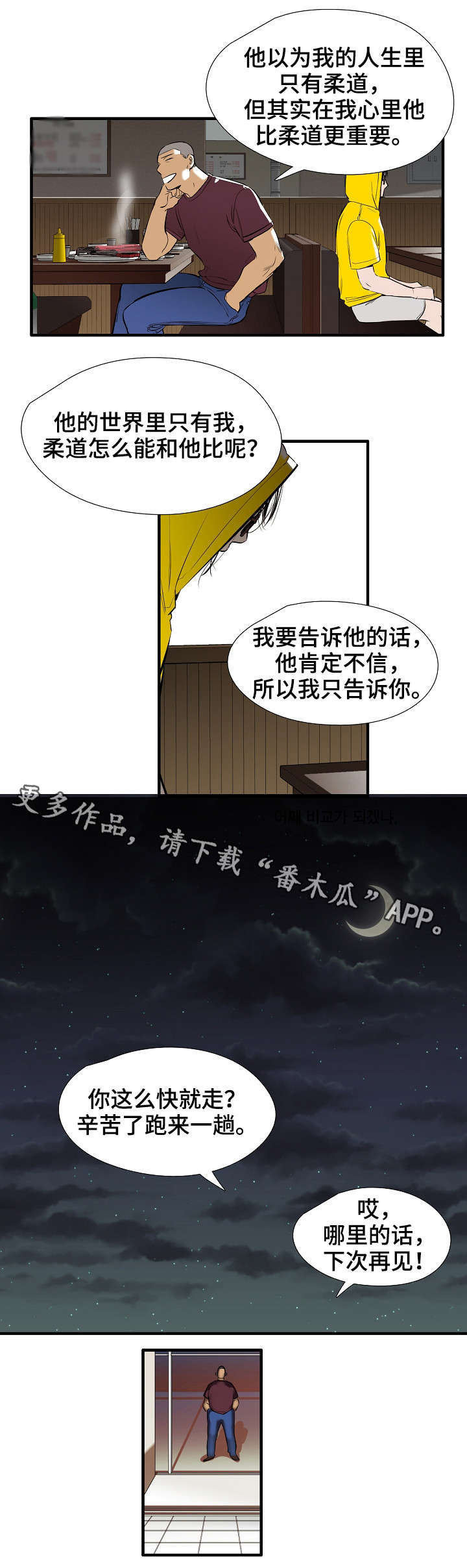 零距离魔法漫画,第20章：真心话1图