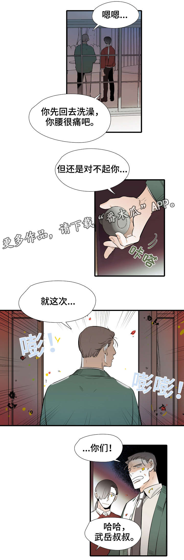 零距离魔法漫画,第31章：恭喜2图