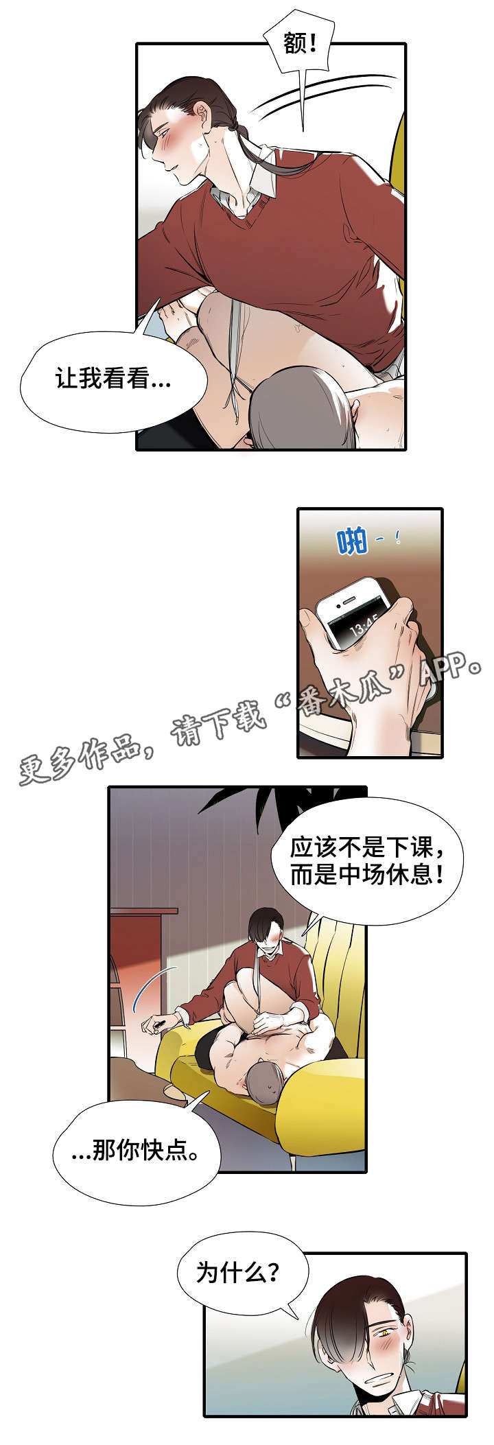 零距离魔法漫画,第29章：头发5图