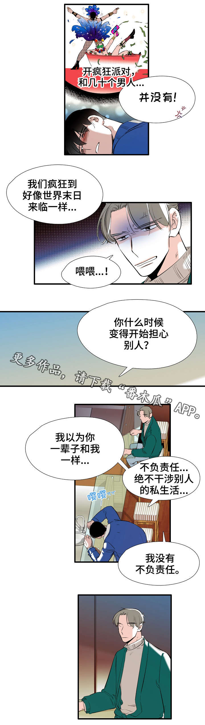 零距离魔法漫画,第13章：哭诉4图