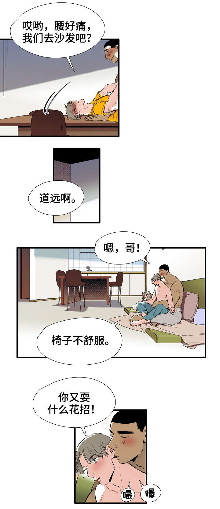 零距离魔法漫画,第2章：好可爱2图