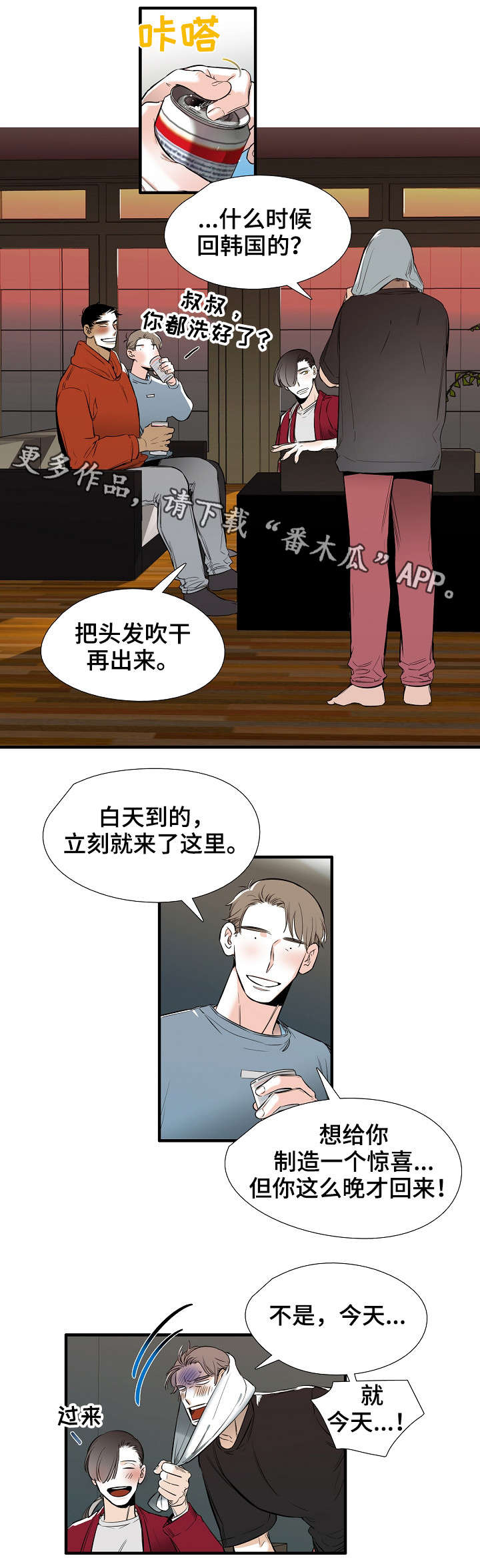 零距离魔法漫画,第31章：恭喜5图