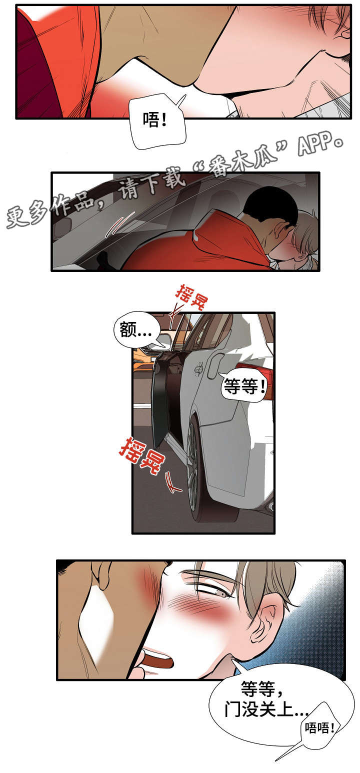 零距离魔法漫画,第10章：中招1图