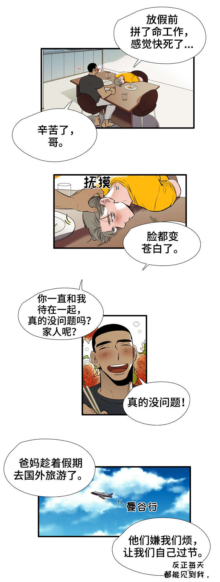 零距离魔法漫画,第1章：恋人2图
