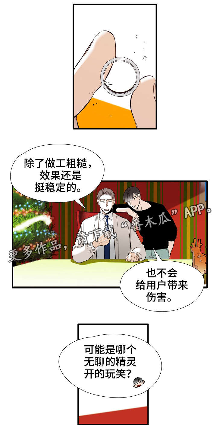 零距离魔法漫画,第13章：哭诉3图