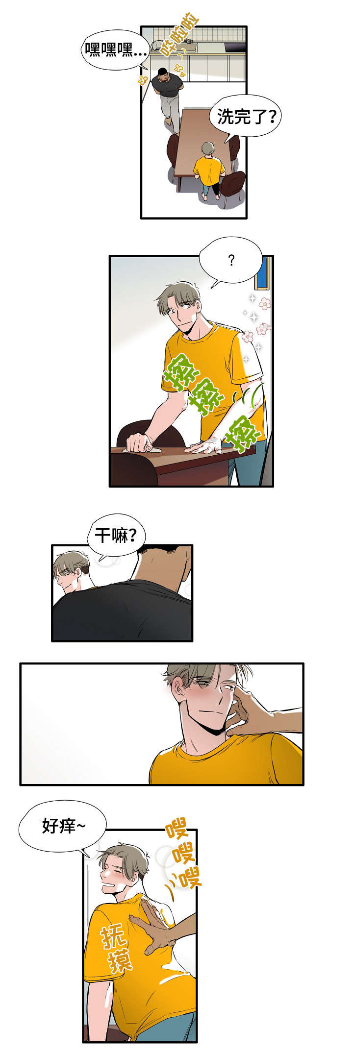 零距离魔法漫画,第1章：恋人4图