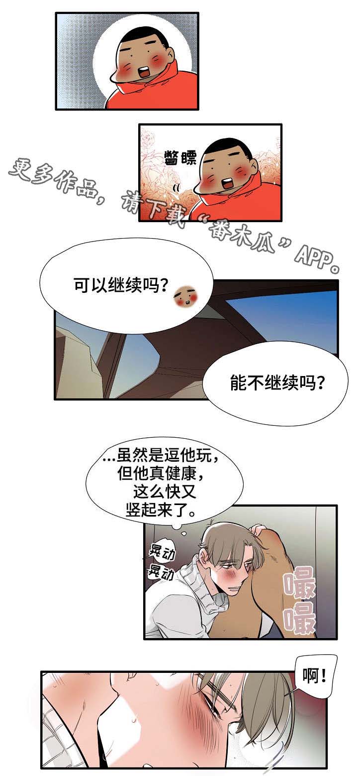零距离魔法漫画,第11章：特别爱你5图