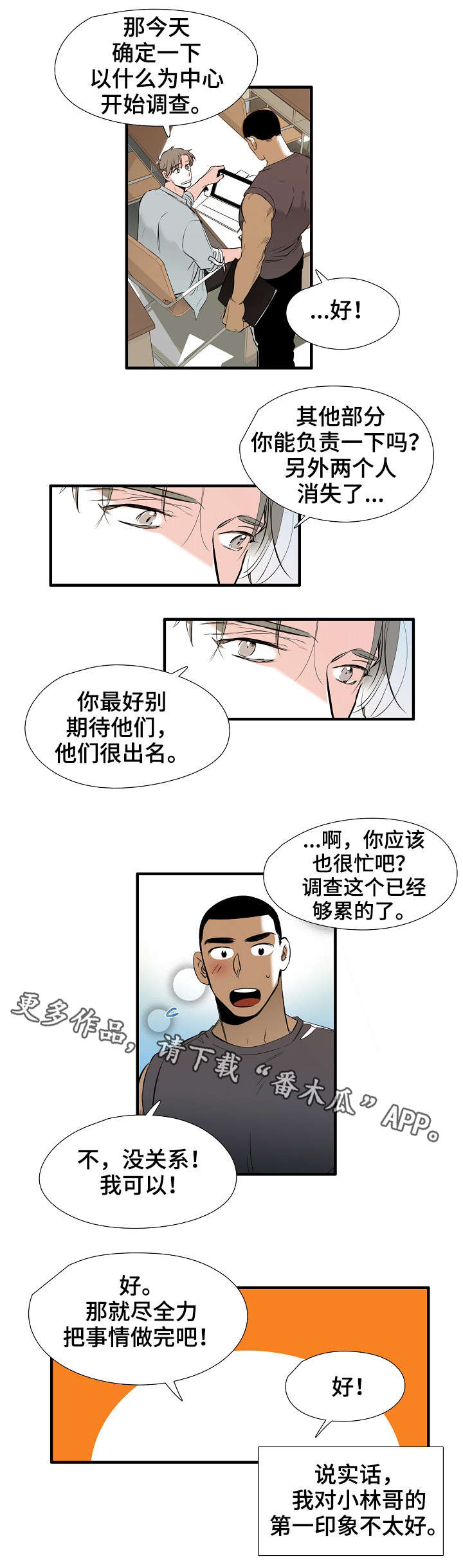 零距离魔法漫画,第4章：初见2图