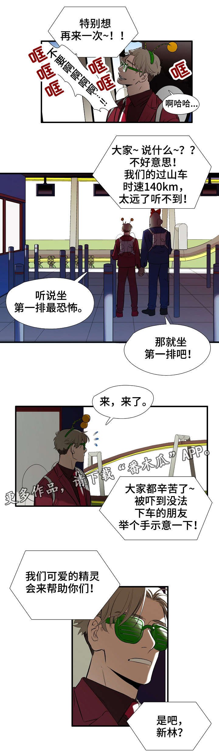 零距离魔法漫画,第4章：初见2图