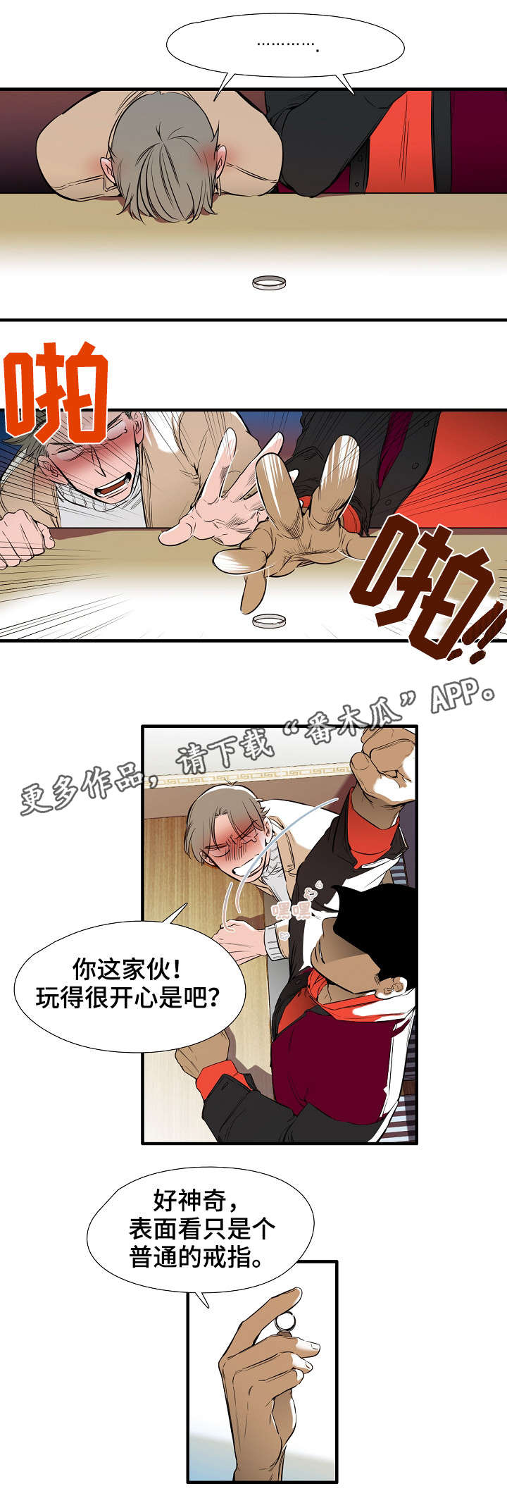 零距离魔法漫画,第9章：戒指2图