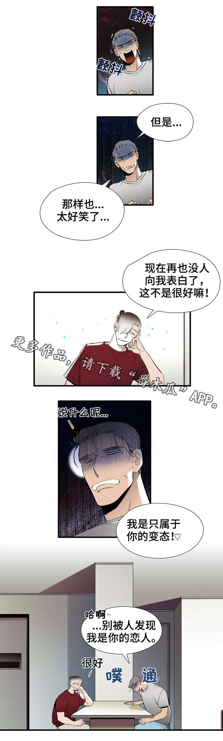 零距离魔法漫画,第26章：恋人1图
