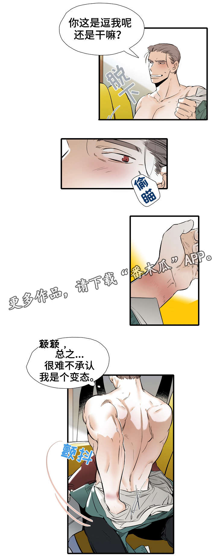 零距离魔法漫画,第28章：难为情4图