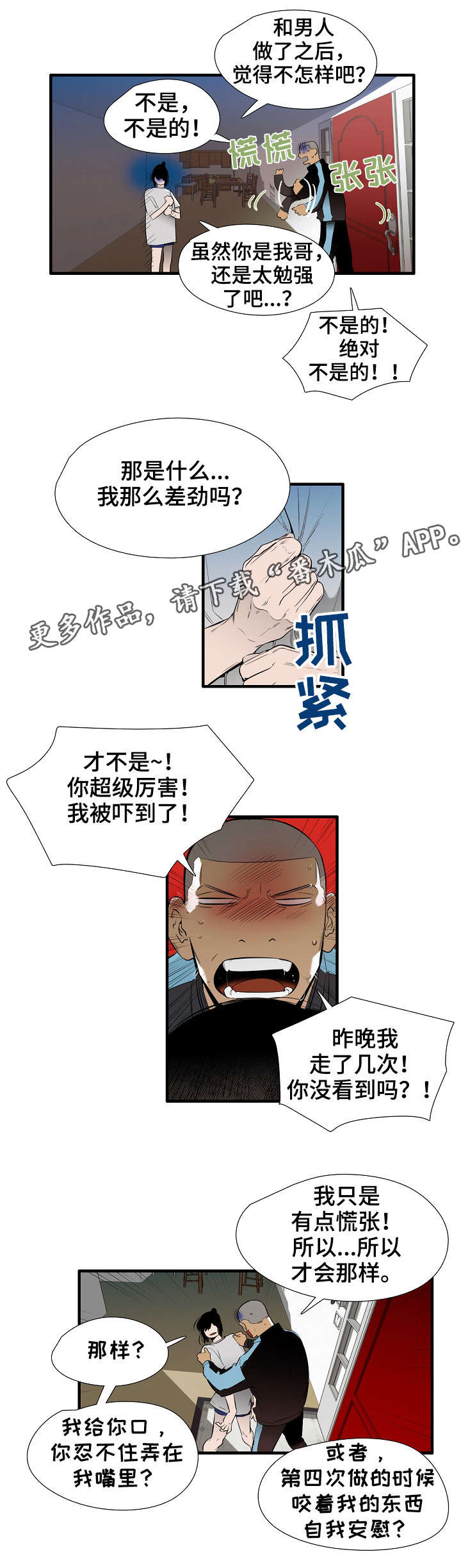 零距离魔法漫画,第19章：害羞5图