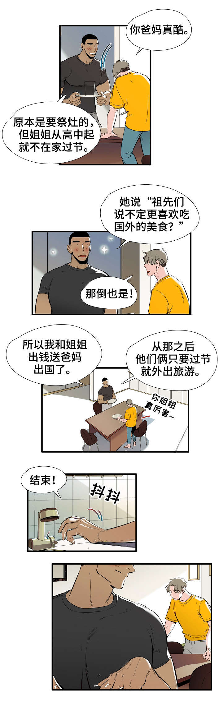 零距离魔法漫画,第1章：恋人3图