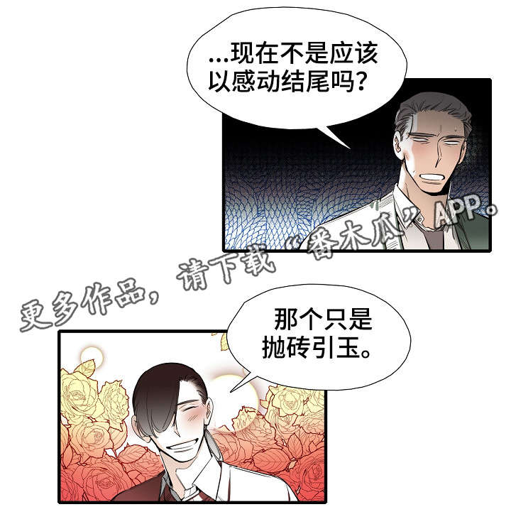 零距离魔法漫画,第28章：难为情1图