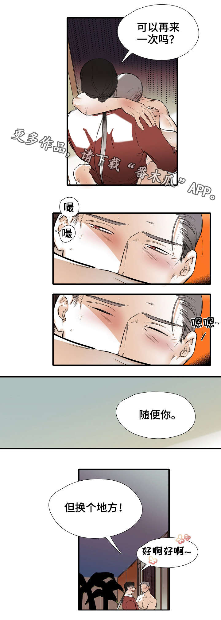 零距离魔法漫画,第30章：随便你4图