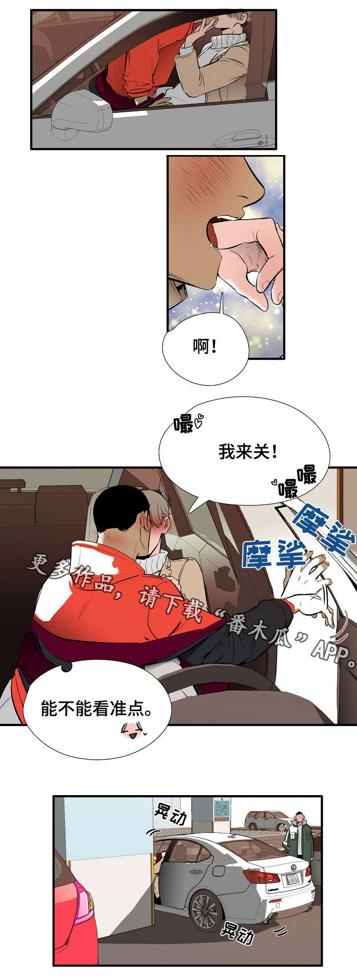 零距离魔法漫画,第10章：中招2图